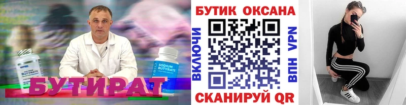 Бутират 99%  купить наркотики цена  Липки 