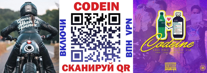 Кодеин напиток Lean (лин)  Липки 